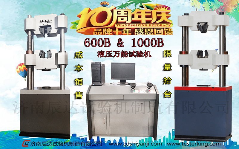 十全十美十周年，濟(jì)南辰達(dá)10周年感恩回饋